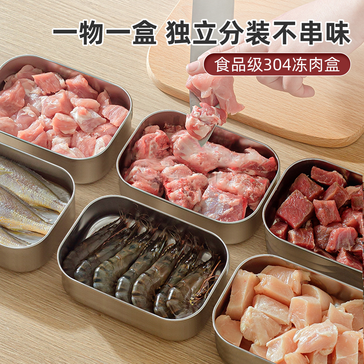不锈钢冻肉分装盒冰箱不串味密封