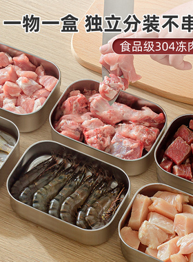 304不锈钢冻肉分装盒保鲜盒食品级冰箱收纳盒冷冻专用一周备菜盒
