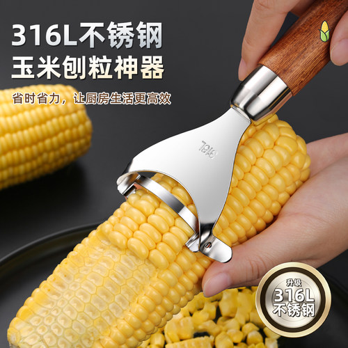 316不锈钢剥玉米神器家用