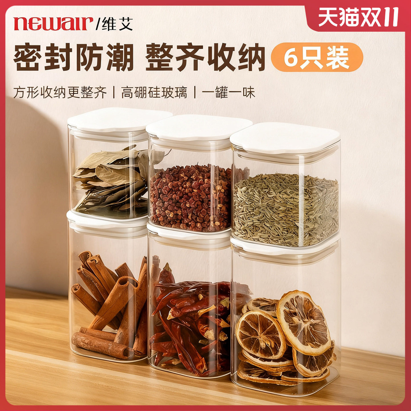 维艾香料收纳盒食品级玻璃密封罐调料分装瓶大料调味厨房家用八角