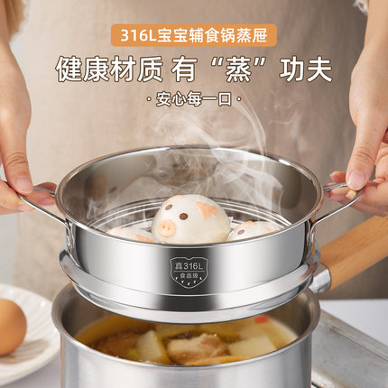 316L不锈钢蒸笼辅食锅蒸屉16cm奶锅家用小锅架篦子食品级婴儿通用