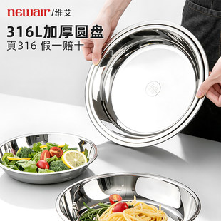 316L不锈钢盘子食品级加厚家用盆圆盘肠粉凉皮碟子大餐盘备菜蒸盘