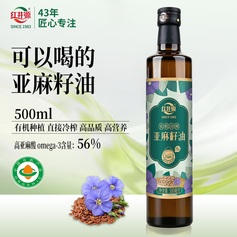 红井源亚麻籽油500ml内蒙古有机冷榨一级纯孕婴辅食家用食用油