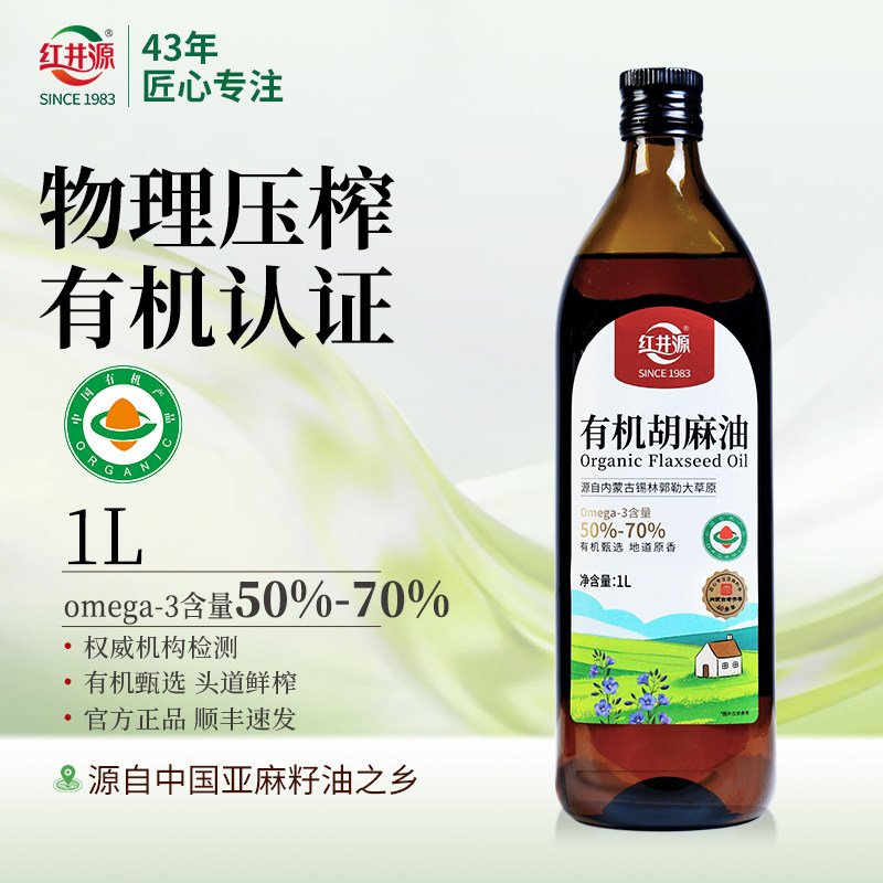 红井源有机胡麻油1L内蒙古正宗熟榨亚麻籽油高亚麻酸辅食月子油