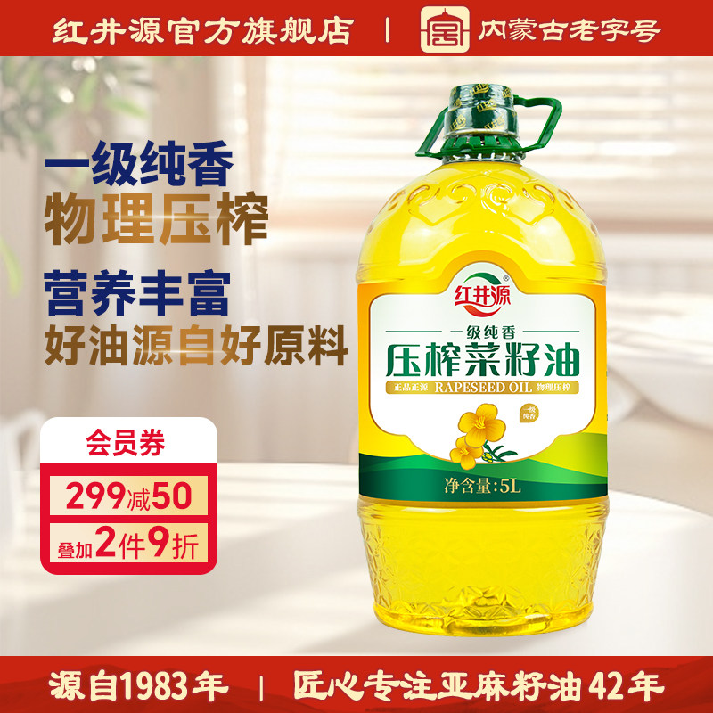 内蒙古红井源物理压榨一级菜籽油食用油5L食用油家庭油物理压榨,粮油调味/速食/干货/烘焙,菜籽油,淘宝优惠券,粉丝福利购,淘宝优惠卷