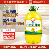 内蒙古红井源物理压榨一级菜籽油食用油5L食用油家庭油物理压榨