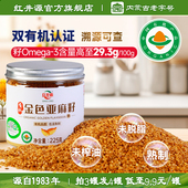 红井源有机熟亚麻籽代餐内蒙古黄金纯亚麻籽粉烘焙官方旗舰店