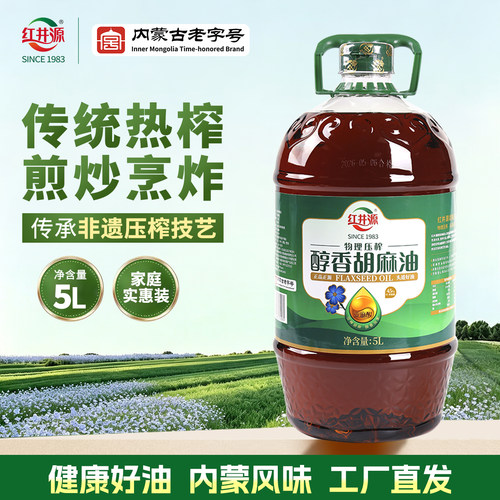 红井源醇香胡麻油5L内蒙古正宗