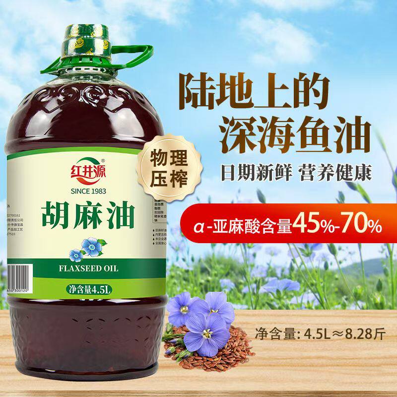 红井源浓香胡麻油4.5L内蒙古