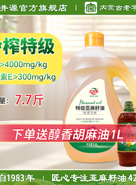 红井源特级冷榨纯亚麻籽油3.88L内蒙古食用油7.7斤官方旗舰店