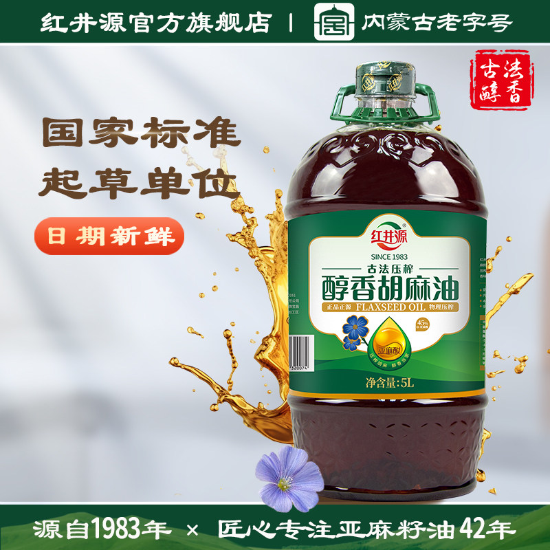 红井源醇香胡麻油正宗内蒙古胡麻油5L食用亚麻籽油月子油高亚麻酸,粮油调味/速食/干货/烘焙,亚麻籽油,淘宝优惠券,粉丝福利购,淘宝优惠卷