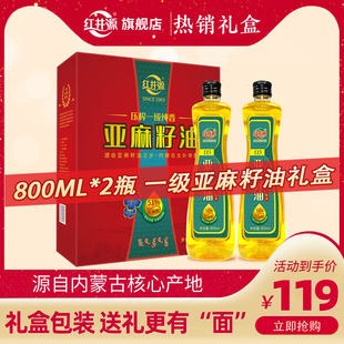 压榨一级纯香亚麻籽油800ml礼盒 两瓶 绿色富含阿尔法亚麻酸