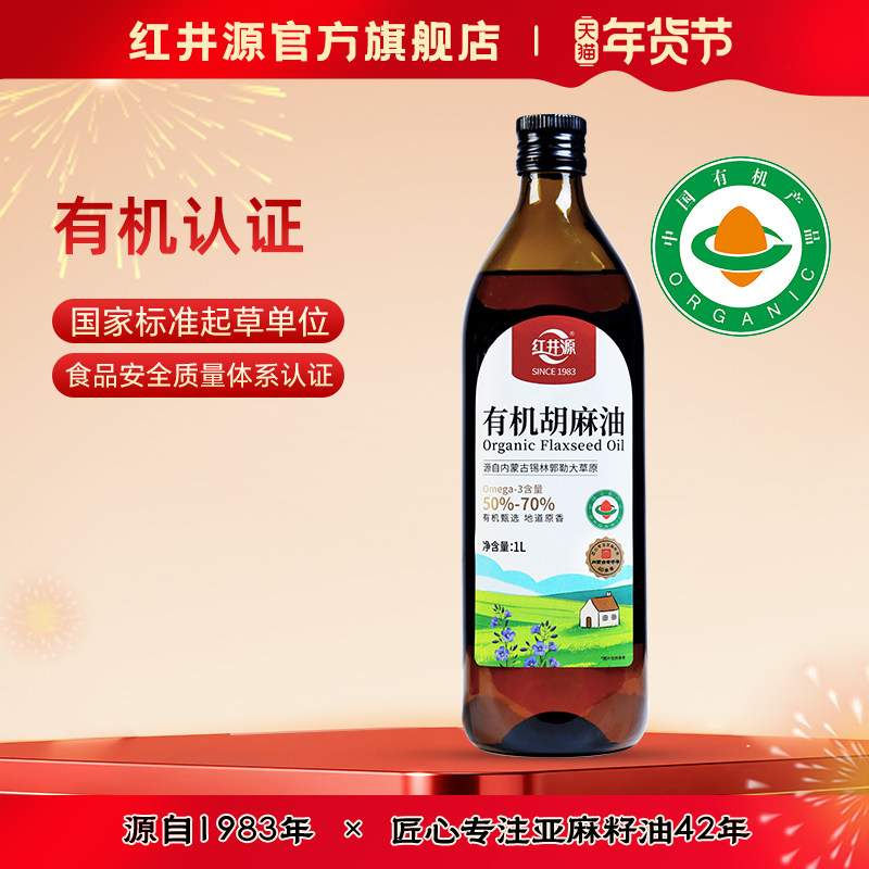 红井源有机胡麻油1L内蒙古纯正宗亚麻籽油食用油月子油官方旗舰店,粮油调味/速食/干货/烘焙,亚麻籽油,淘宝优惠券,粉丝福利购,淘宝优惠卷