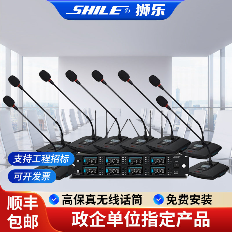 狮乐（SHILE）SH-29无线会议鹅颈话筒一拖八U段可调频会议培训