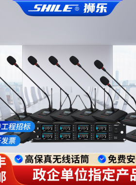 狮乐（SHILE）SH-29无线会议鹅颈话筒一拖八U段可调频会议培训