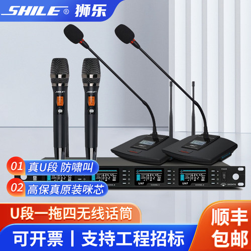 一拖四U段可调频无线话筒狮乐