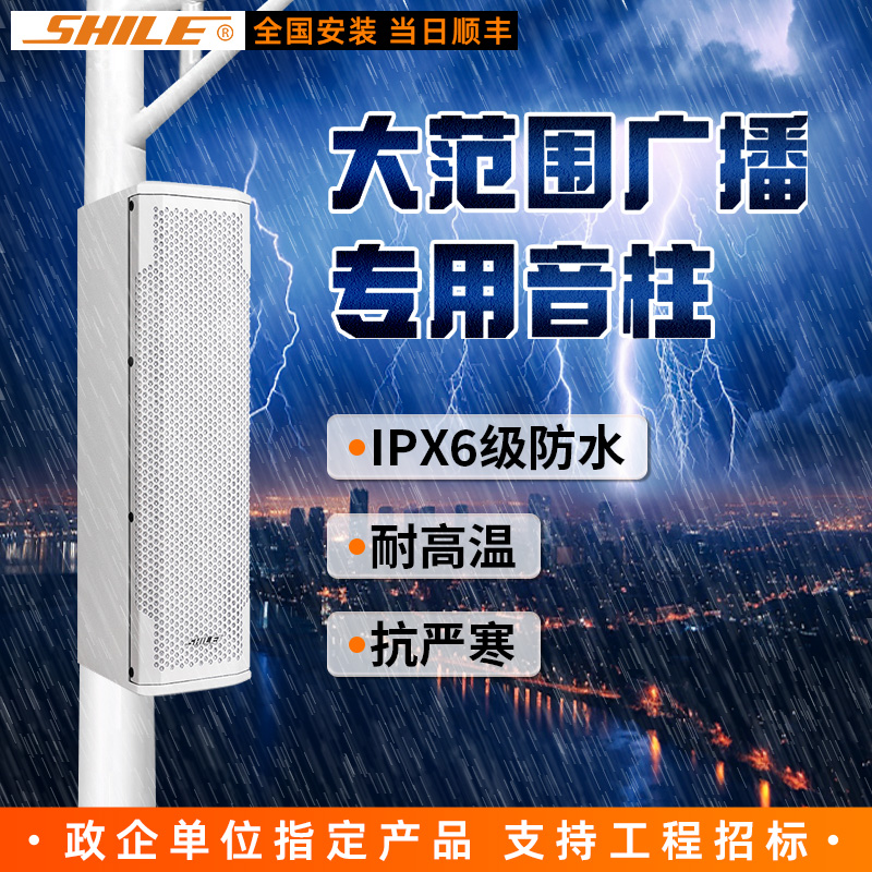 狮乐BX-204室外防水音柱音响壁挂音箱 校园网络广播系统背景音乐