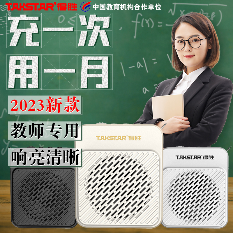 得胜E180m教师专用小蜜蜂扩音器