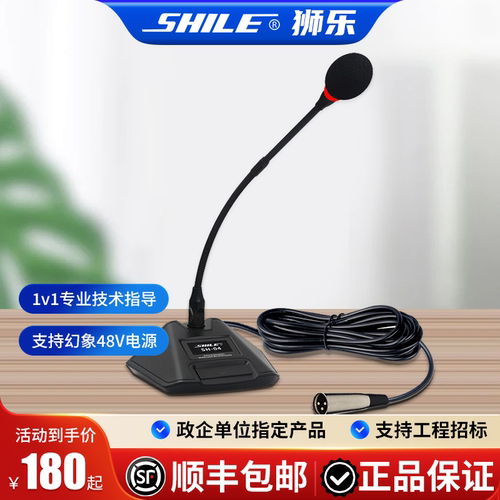 动圈式有线会议麦克风shile话筒
