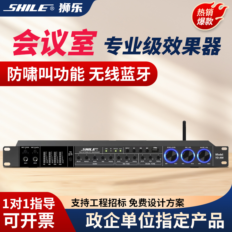 狮乐效果器均衡调节K歌防啸叫