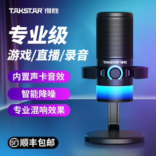 得胜GX3电容麦克风电脑台式录音主播直播专用游戏话筒游戏麦话筒