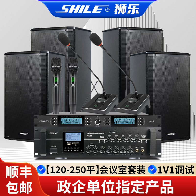 狮乐 BX-108专业会议室音响套装蓝牙功放培训教学舞蹈壁挂式音箱