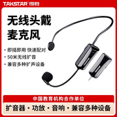 教师专用 无线耳麦头戴式 得胜HM 200W小蜜蜂扩音器耳麦无线蓝牙