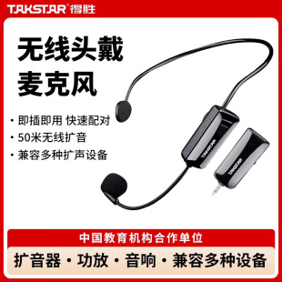 无线耳麦头戴式 教师专用 200W小蜜蜂扩音器耳麦无线蓝牙 得胜HM