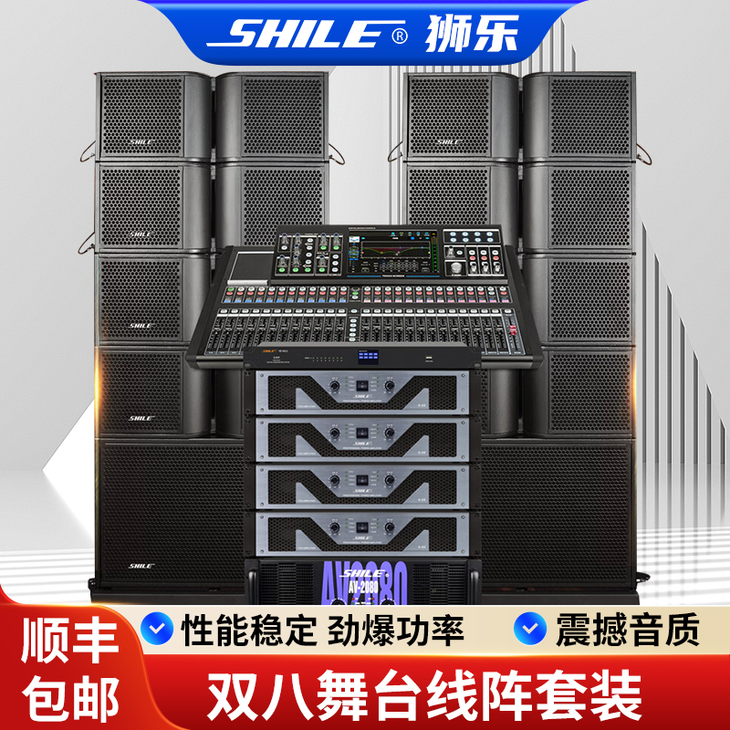 狮乐大型广场会议厅双八英寸线阵音箱套装舞台户外专业大功率音响