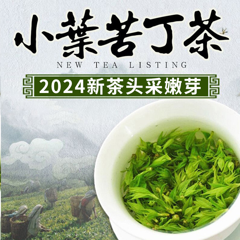 2024新茶小叶苦丁茶青山绿水明前野生嫩芽峨眉山茶叶250g-封面