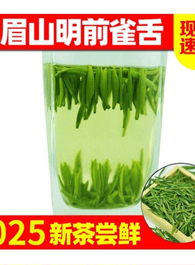 2025年新茶 四川峨眉山明前竹叶春茶 雀舌茶叶 毛尖绿茶250g包邮