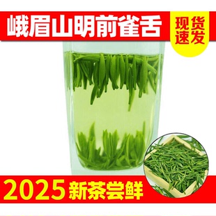 毛尖绿茶250g 2025年新茶 四川峨眉山明前竹叶春茶 雀舌茶叶 包邮