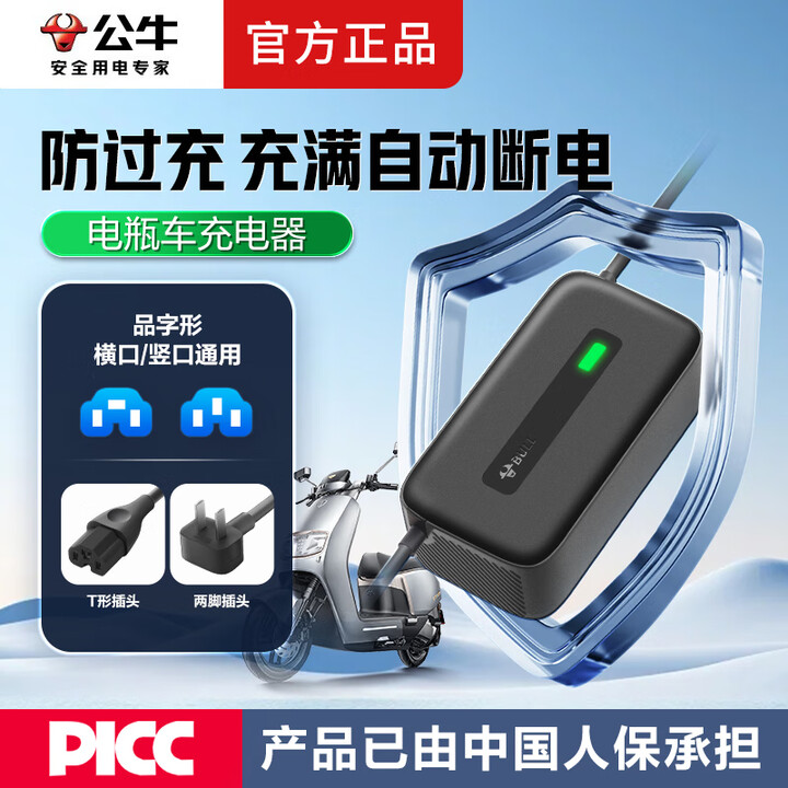 公牛电动车充电器60V72V自动断电