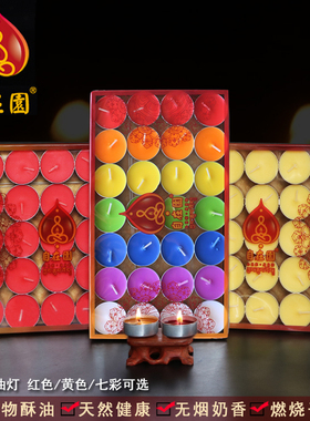 自在园酥油灯4小时8小时12小时无烟酥油蜡烛长明灯家用