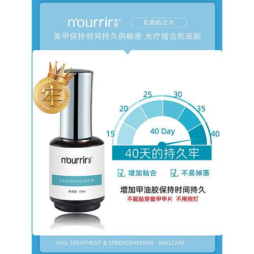 持久粘合水若熙防起翘甲油胶