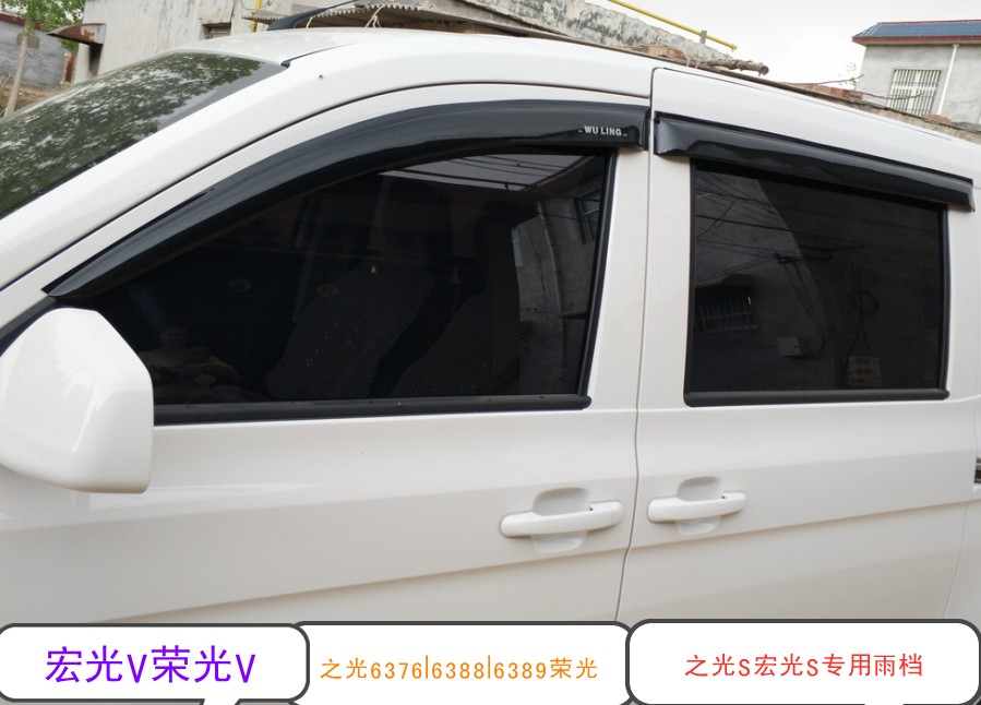 五菱宏光s1荣光双排宝骏车窗雨眉