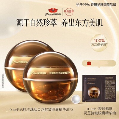 京润珍珠珍珠肽灵芝胶囊精华油