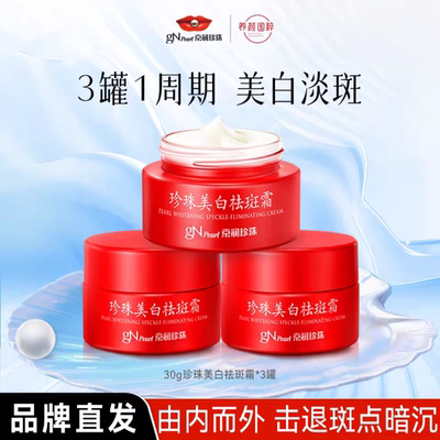 京润珍珠珍珠美白祛斑霜小红瓶