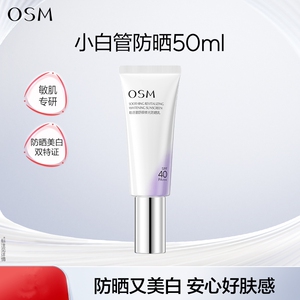 欧诗漫舒颜修光小白管防晒乳美白淡斑防护高倍防晒霜SPF40 PA+++