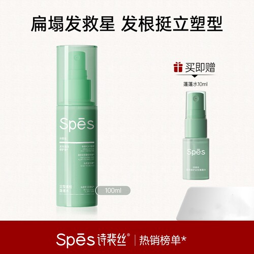 Spes诗裴丝发丝修护定型蓬蓬水