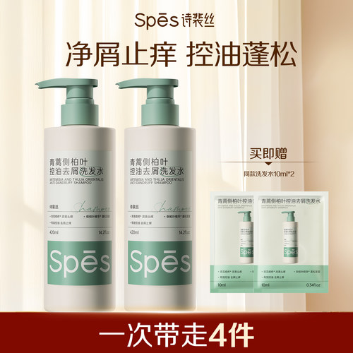 Spes诗裴丝青蒿侧柏叶控油洗发水