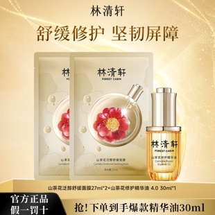 林清轩山茶花修护精华油4.0抗皱小皇瓶精华液提拉紧致淡纹提亮