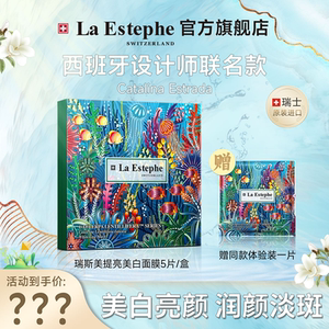 【2盒装】LaEstephe瑞斯美绿鱼子透亮美白面膜补水祛斑提亮去黄