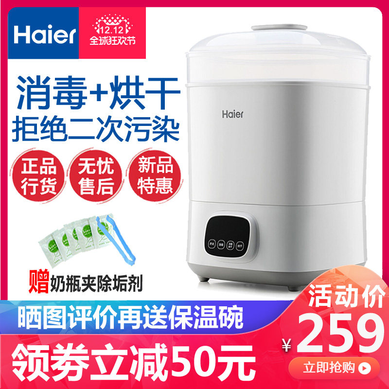 海尔婴儿奶瓶消毒器带烘干二合一多功能蒸汽消毒锅宝宝玩具消毒柜|ruв категории подгузник/шампунь/вскармливать/тележка кроватью, дезинфекция/Молокоотсос/небольшой прибор, рожок стерилизатор/стерилизатор - от Buy2taobao.com для оказания профессиональной услуги покупки агента Taobao