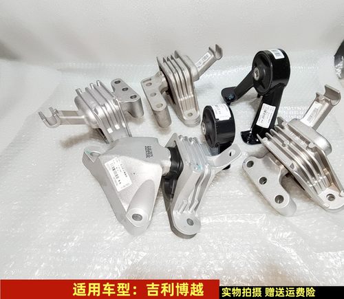 吉利博越发动机机脚正厂