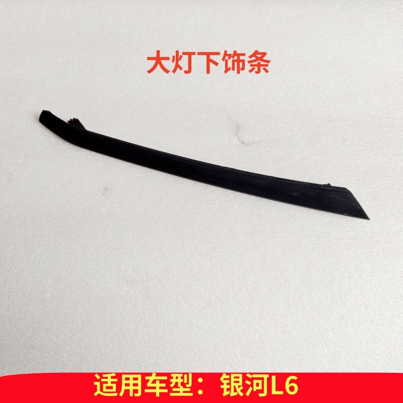 适用吉利银河L6大灯装饰条中网散热器面罩熏黑电镀亮条前杠上饰条