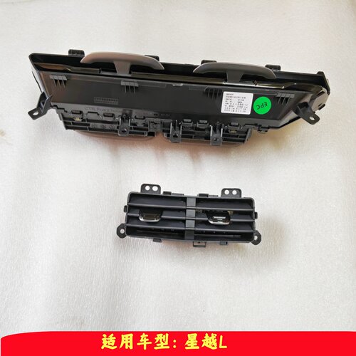 吉利星越L空调出风口格栅