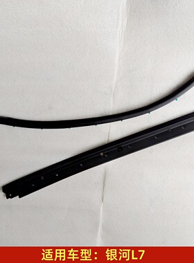 适用银河L7车门外饰板防撞条内板车门下装饰版内板车门外防密封条