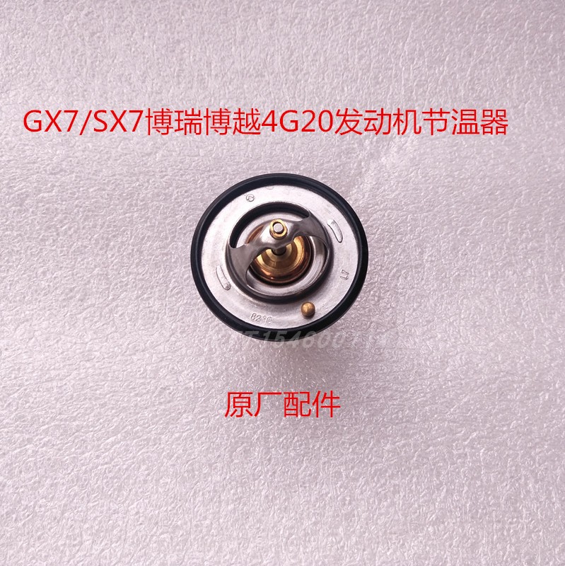 吉利调温器节温器吉利