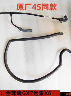 适用于全球鹰GX7英伦SX7远景X6副水壶水管水箱水管备水壶连接水箱